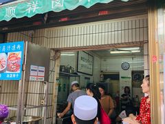 门面-清真·宏顺祥卤汁凉粉(大皮院店)
