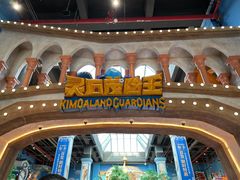 -蓝精灵乐园·世茂精灵之城主题乐园