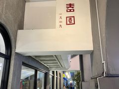 -詠春园