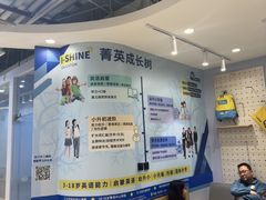 -I-Shine英语国际教育(御桥张江中心)