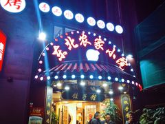 门面-李老哈·东北菜(宋园路店)