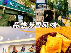 -baursak包尔萨克早餐屋