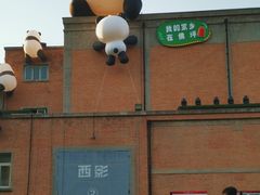 -西安电影制片厂