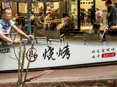 -86烧烤 | 江湖菜(石人总店)