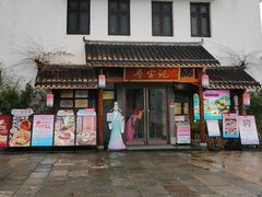 -寻宝记绍兴菜(笛扬楼店)