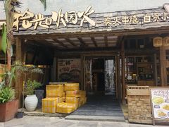 -拾光与烟火丨炭火串烧·自贡小活鲜(西村大院店)