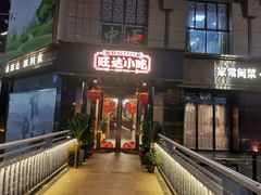 -旺达·福州菜(正大广场店)