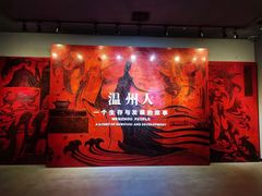 -温州博物馆