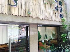 -柴务处·柴犬主题狗咖