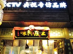 门面-王庄阿咪海鲜大排档(上下杭店)