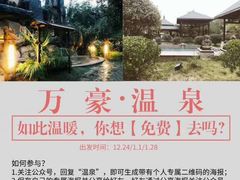 -咸宁万豪温泉谷度假区