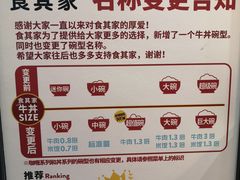 -食其家·牛丼咖喱(太阳宫店)