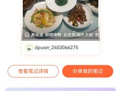 -真地道京味府·鲜橙烤鸭·北京菜(朝外大街东大桥店)