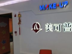 -美可普口腔医院(宝龙标杆店)