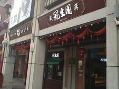 门面-武汉冠生園(吉庆街店)