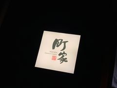 -町家Machiya(泰府·名邸店)
