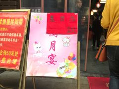 门面-徐鼎盛民间菜(城南家园店)