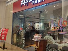 -斗牛士牛排餐厅(嘉里汇店)