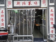 -朝阳菜场(白塔西路店)