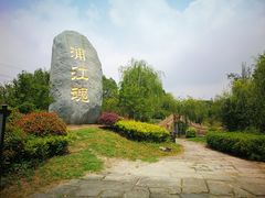 -韩湘水博园