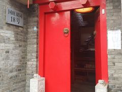 门面-丽江庭院·云南野生菌·海鲜火锅(鼓楼四合院店)