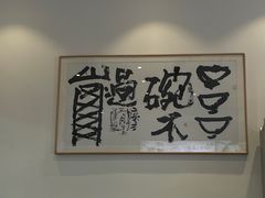 -卤儿道道(经纬店)