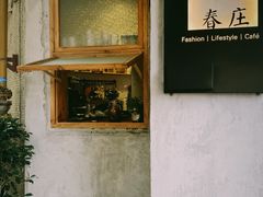 -春庄咖啡SpringHues(钟楼小区店)
