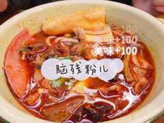 -脑馋粉儿(三里屯店)
