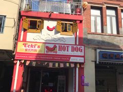 -Eckl’s爱氏热狗(猫街店)