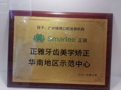 -瑞德口腔医院(白云旗舰院)