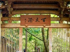 -刘伯温故里景区百丈漈