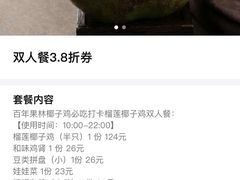 -百年果林椰子鸡(中洲店)