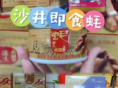 -鹏城八珍深圳特产手信(罗湖店)