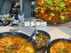 -苗乡米线(建军路店)