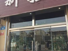 门面-舜玉老孙家鲜炒大盘鸡(土屋路店)
