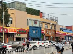 -潮州菜馆(十里河店)