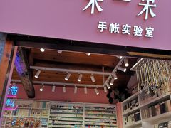 -一朵一果(南锣鼓巷店)