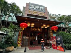 -滋粥楼·顺德菜(番禺广场总店)