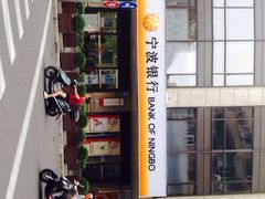iphone_upload_pic-宁波银行(上海黄浦支行)