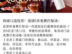 -小吊梨汤·北京菜·烤鸭(西直门凯德店)