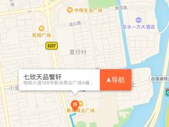 -七欣天香辣蟹火锅(苏州相城VIP总店)