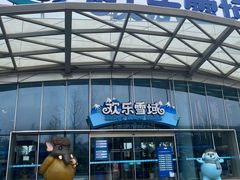 -湘江欢乐城欢乐雪域