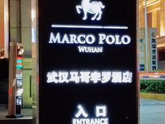-武汉马哥孛罗酒店