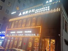 -张家小灶(东城店)
