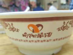 -向阳羊汤(千峰店)