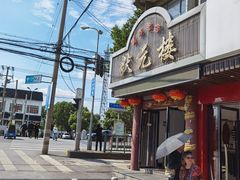 -状元楼(金溪路店)