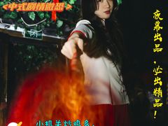 -夜幕浸入式超级密室(望京店)