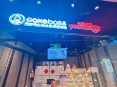 -CAKEBOSS蛋糕老板(东直门来福士店)