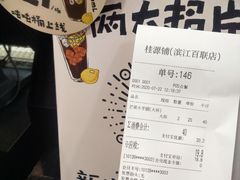 -桂桂茶(滨江百联店)