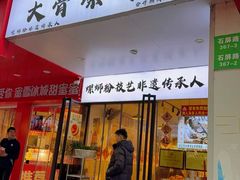-柳州肥姨妈大骨螺蛳粉(老闵行店)
